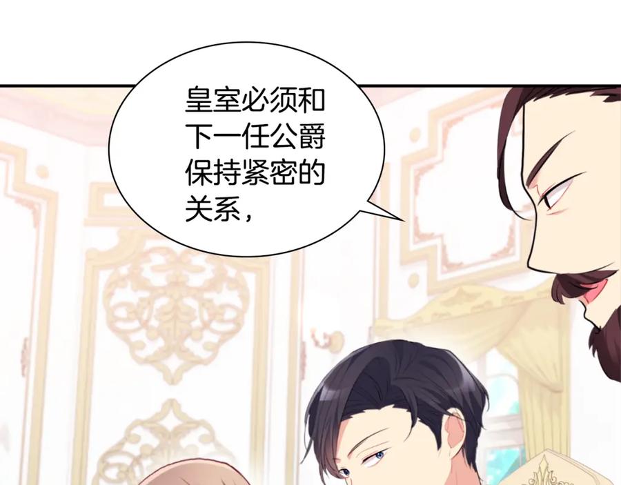 《与侯爵的50亿契约》第95话 对比 第11页