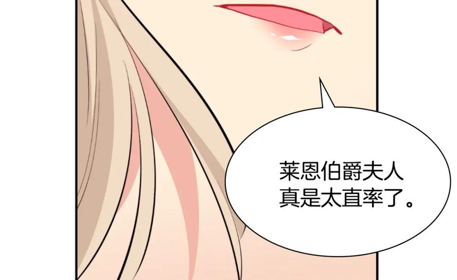 《与侯爵的50亿契约》第95话 对比 第84页