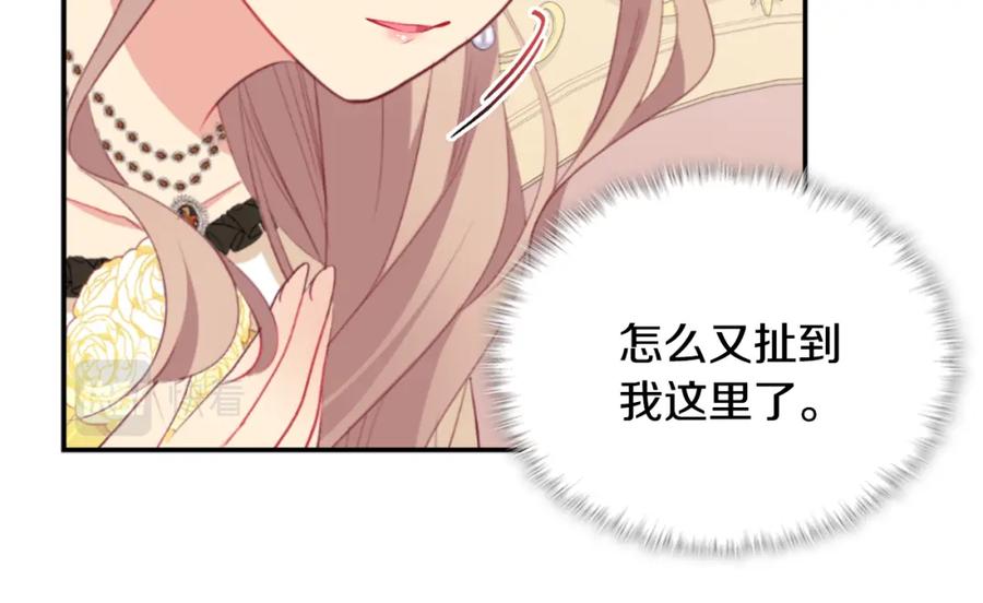 《与侯爵的50亿契约》第95话 对比 第44页