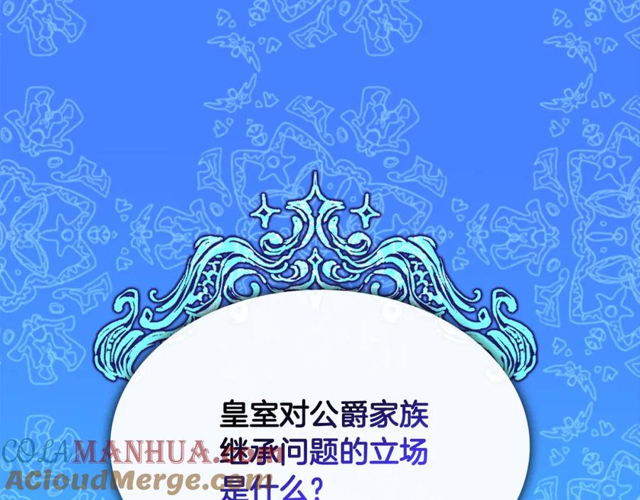 《与侯爵的50亿契约》第95话 对比 第5页