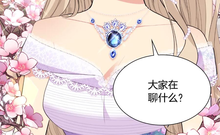 《与侯爵的50亿契约》第95话 对比 第62页