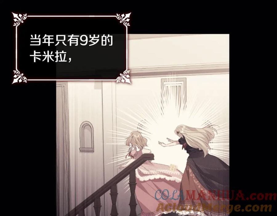 《与侯爵的50亿契约》第95话 对比 第97页