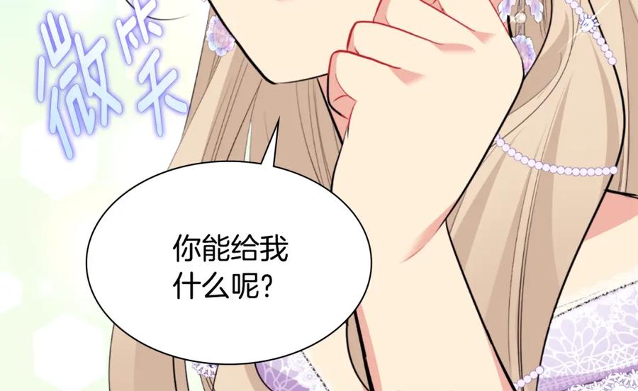 《与侯爵的50亿契约》第95话 对比 第134页