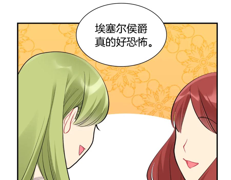 《与侯爵的50亿契约》第95话 对比 第55页