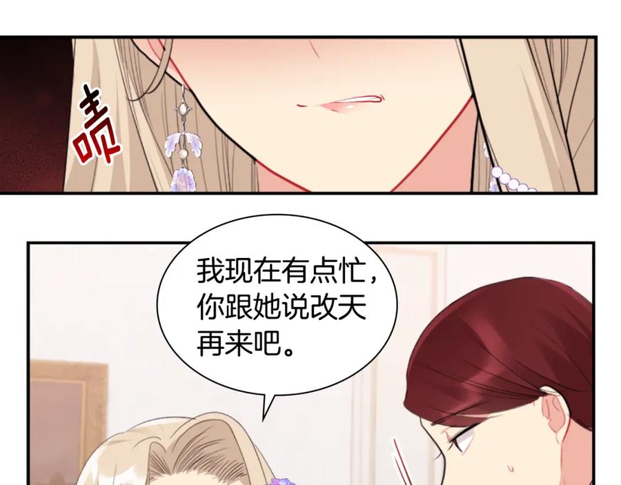 《与侯爵的50亿契约》第95话 对比 第75页