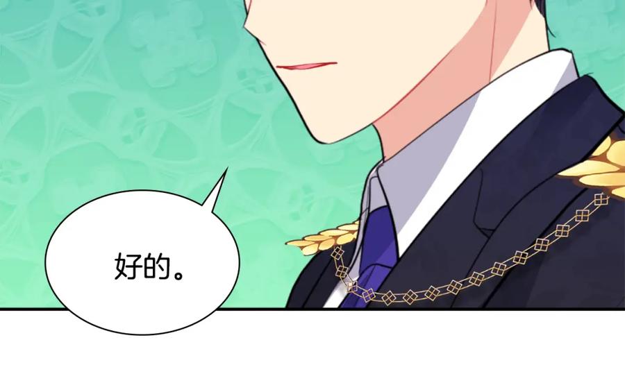 《与侯爵的50亿契约》第95话 对比 第32页