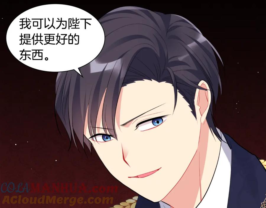 《与侯爵的50亿契约》第95话 对比 第13页