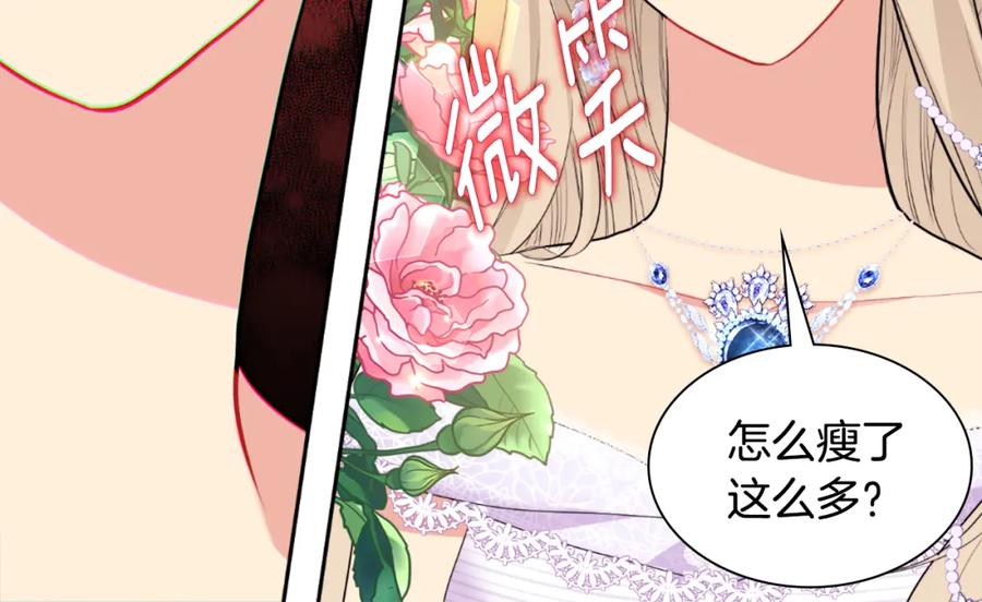 《与侯爵的50亿契约》第95话 对比 第114页