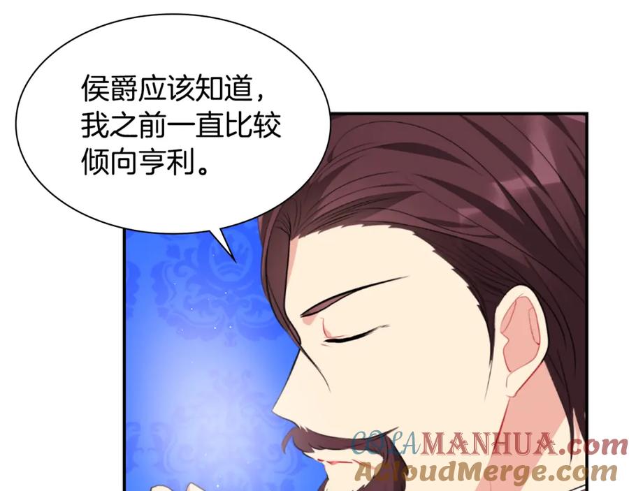 《与侯爵的50亿契约》第95话 对比 第9页