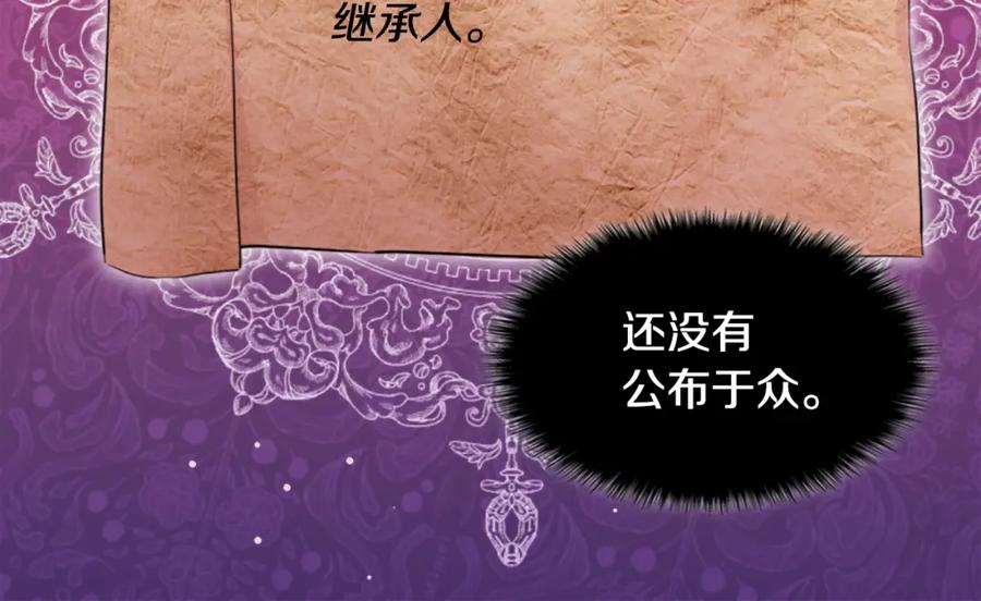 《与侯爵的50亿契约》第95话 对比 第22页