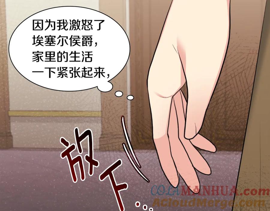 《与侯爵的50亿契约》第95话 对比 第129页