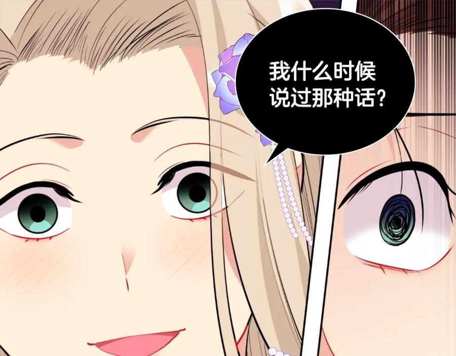 《与侯爵的50亿契约》第95话 对比 第123页