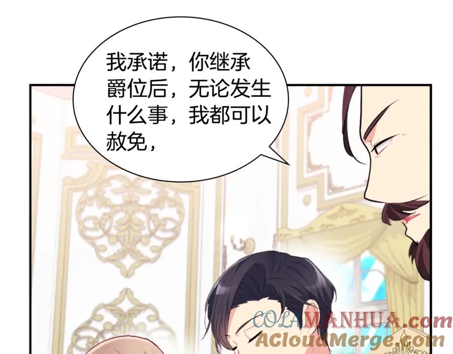 《与侯爵的50亿契约》第95话 对比 第29页