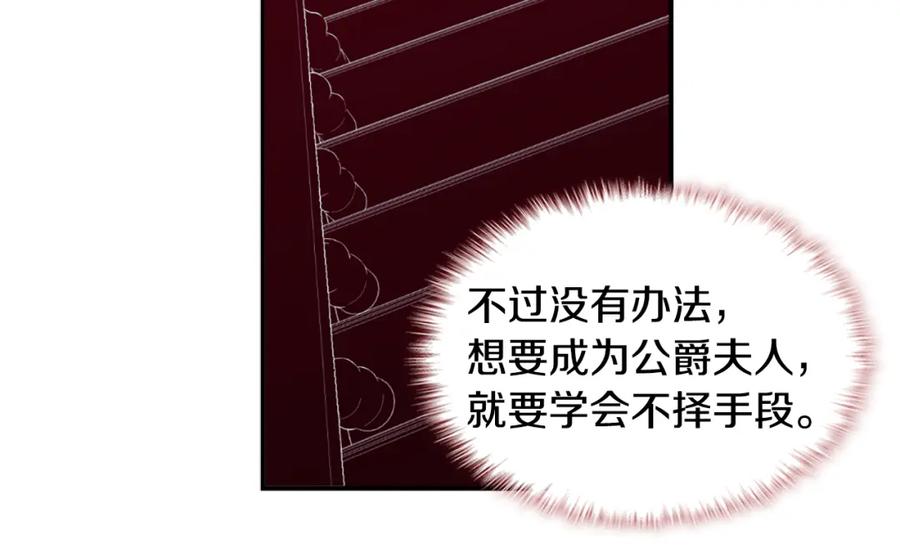 《与侯爵的50亿契约》第95话 对比 第110页