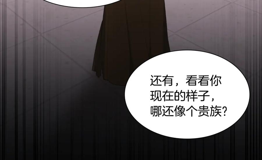 《与侯爵的50亿契约》第95话 对比 第128页