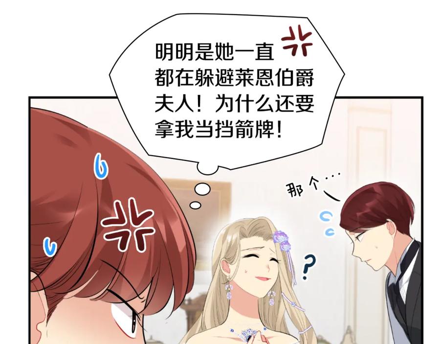 《与侯爵的50亿契约》第95话 对比 第79页