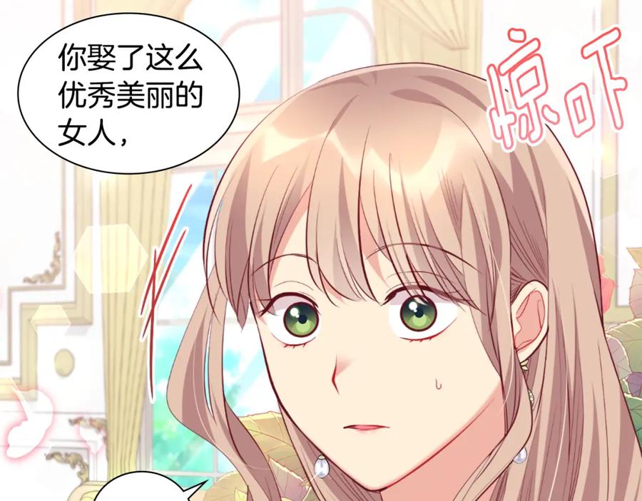 《与侯爵的50亿契约》第95话 对比 第27页