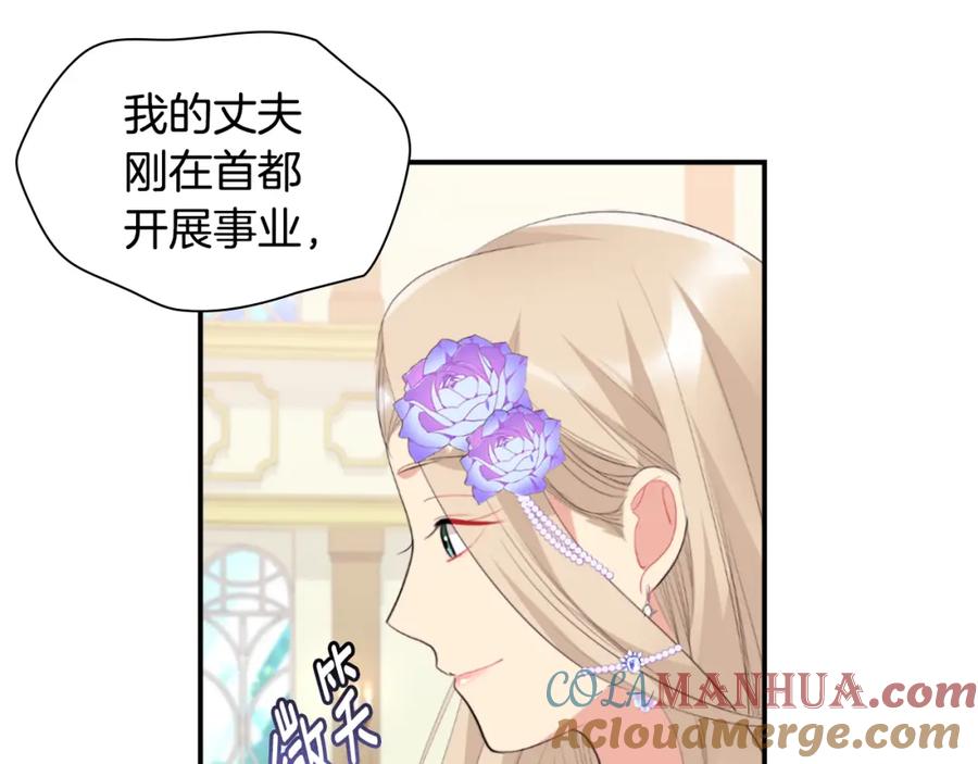 《与侯爵的50亿契约》第95话 对比 第137页