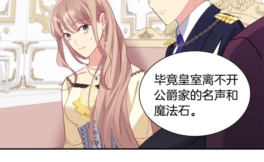 《与侯爵的50亿契约》第95话 对比 第12页