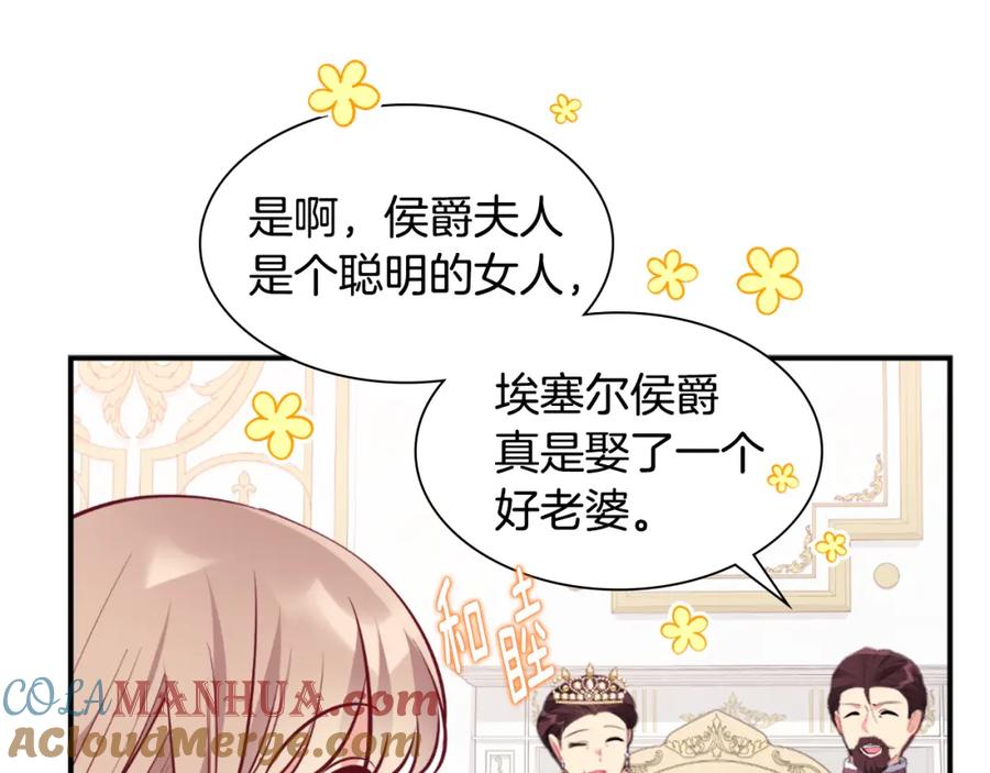 《与侯爵的50亿契约》第95话 对比 第41页