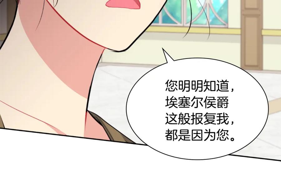 《与侯爵的50亿契约》第95话 对比 第116页