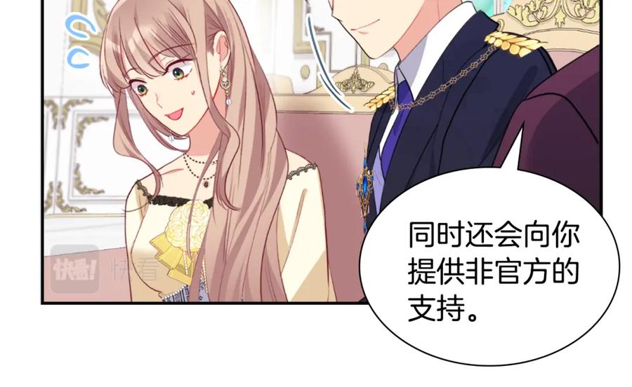 《与侯爵的50亿契约》第95话 对比 第30页