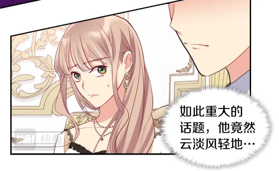 《与侯爵的50亿契约》第95话 对比 第16页