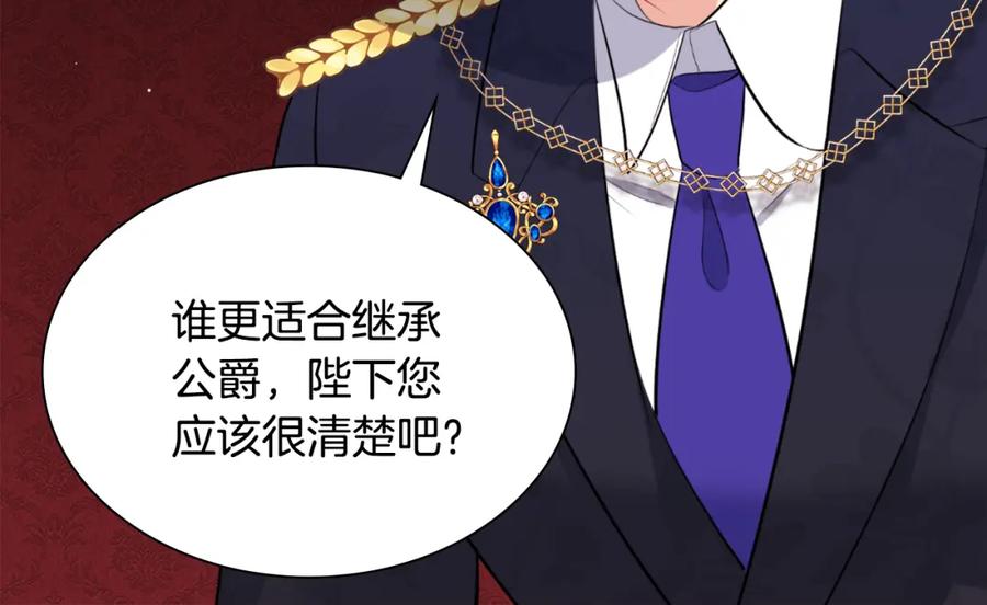 《与侯爵的50亿契约》第95话 对比 第14页