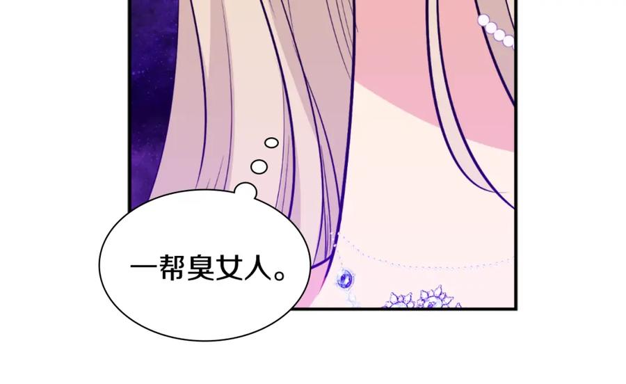 《与侯爵的50亿契约》第95话 对比 第70页