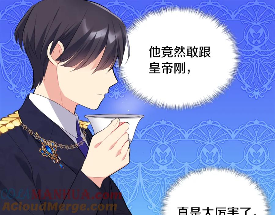 《与侯爵的50亿契约》第95话 对比 第45页