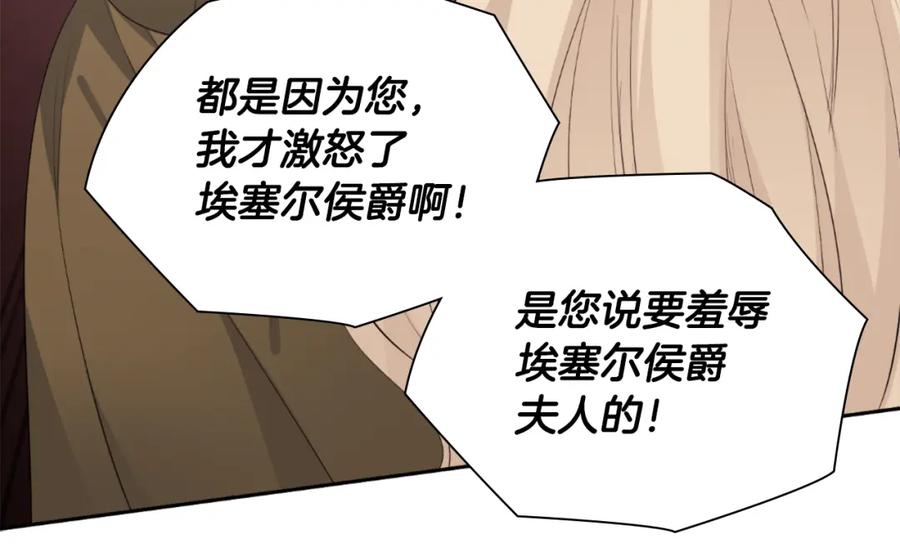 《与侯爵的50亿契约》第95话 对比 第122页