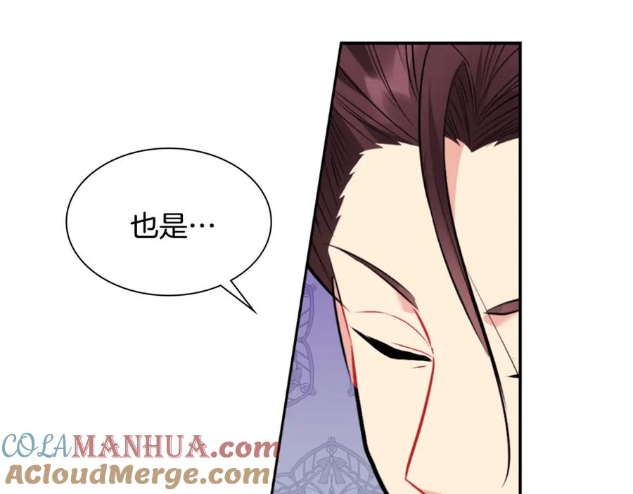 《与侯爵的50亿契约》第95话 对比 第25页