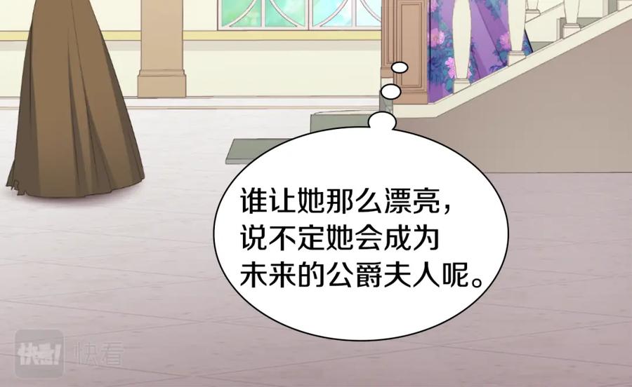 《与侯爵的50亿契约》第95话 对比 第108页