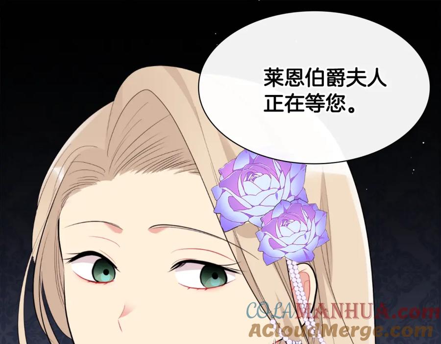 《与侯爵的50亿契约》第95话 对比 第73页