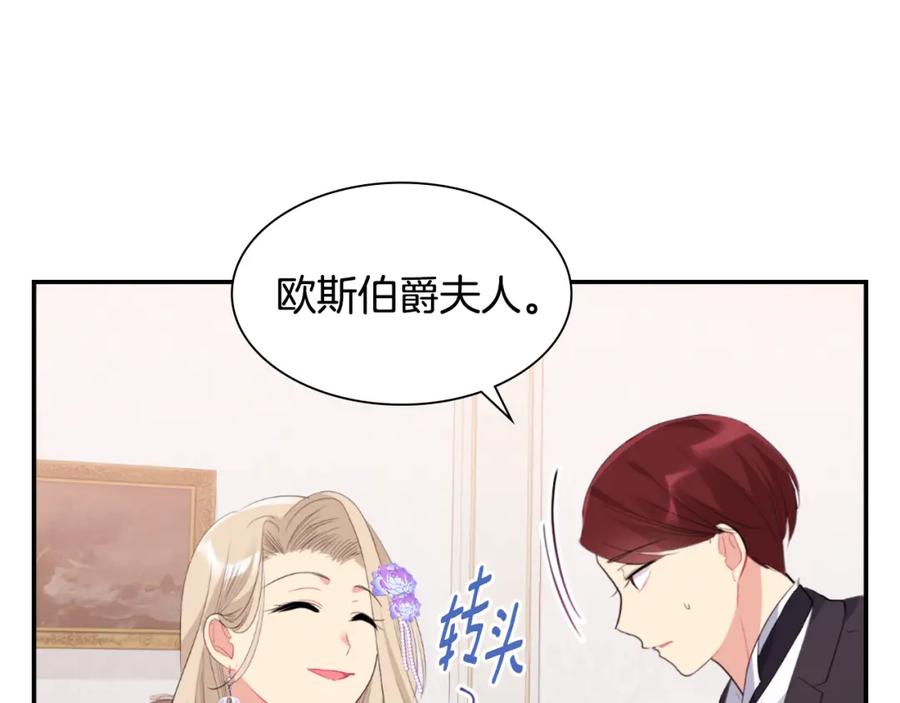 《与侯爵的50亿契约》第95话 对比 第71页