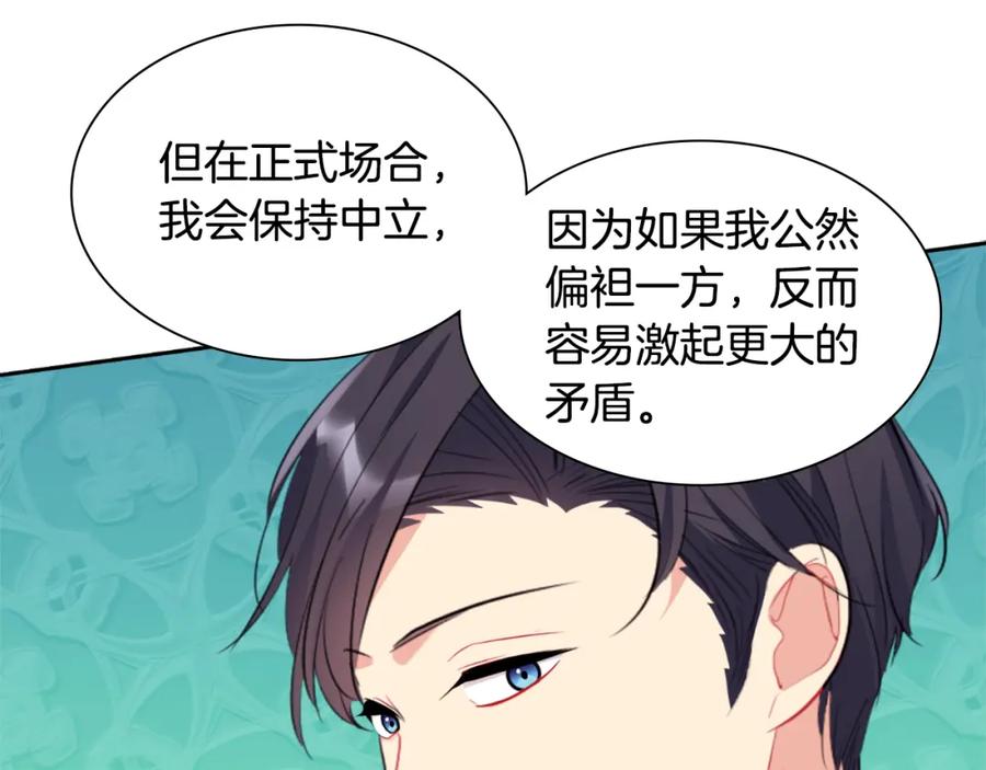 《与侯爵的50亿契约》第95话 对比 第31页