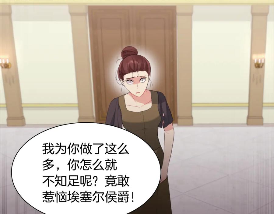 《与侯爵的50亿契约》第95话 对比 第127页