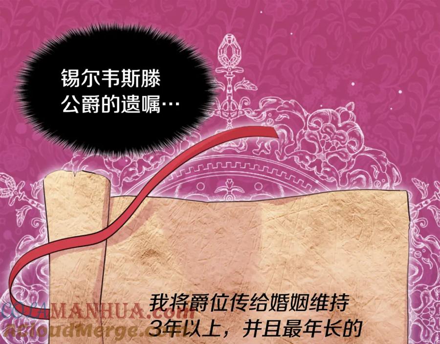 《与侯爵的50亿契约》第95话 对比 第21页