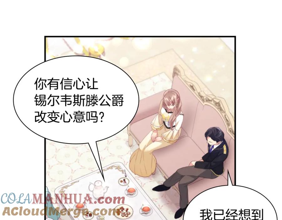 《与侯爵的50亿契约》第95话 对比 第17页