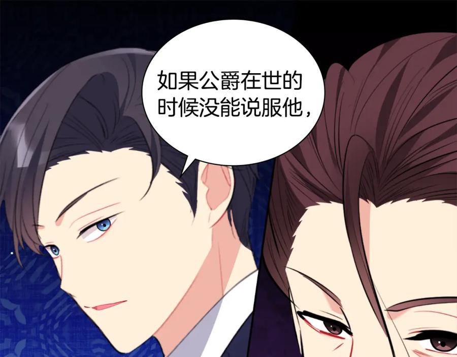 《与侯爵的50亿契约》第95话 对比 第23页