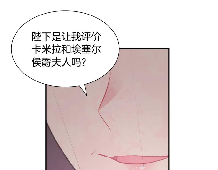 《与侯爵的50亿契约》第95话 对比 第35页