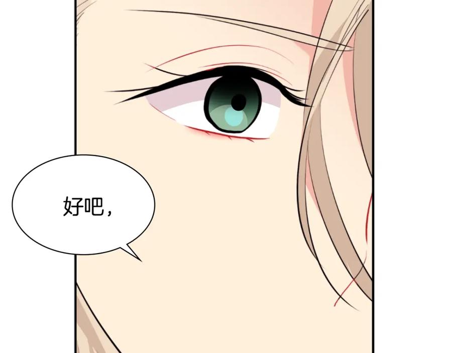 《与侯爵的50亿契约》第95话 对比 第83页