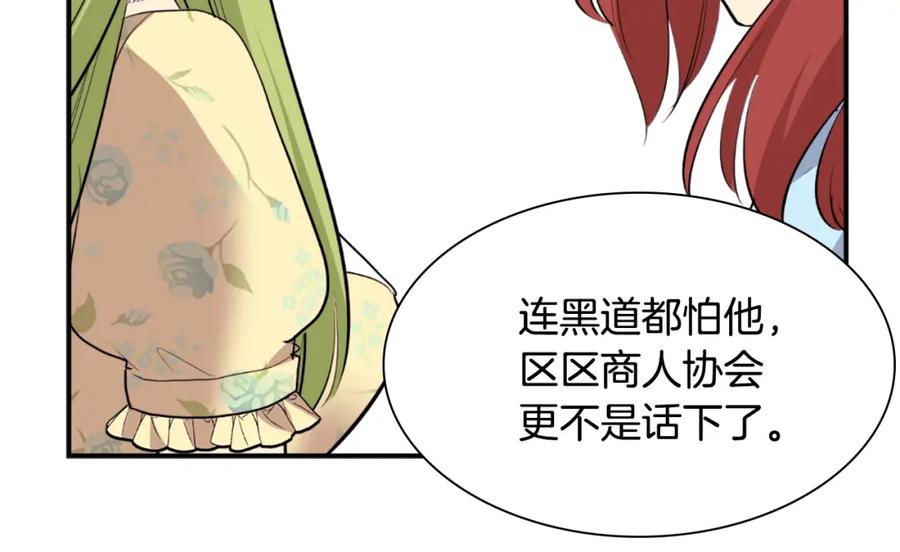 《与侯爵的50亿契约》第95话 对比 第56页