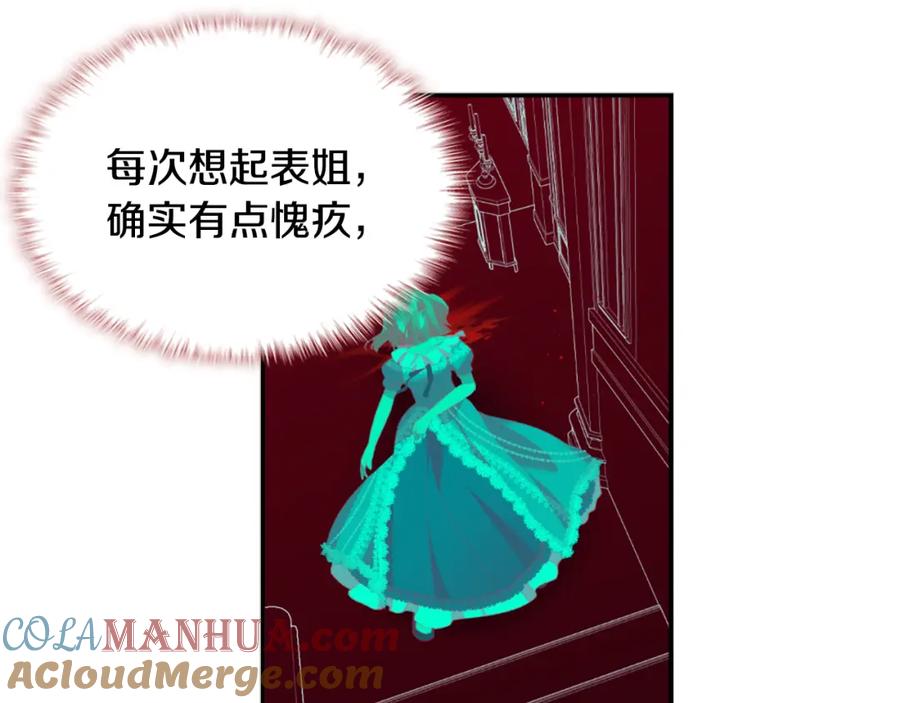 《与侯爵的50亿契约》第95话 对比 第109页