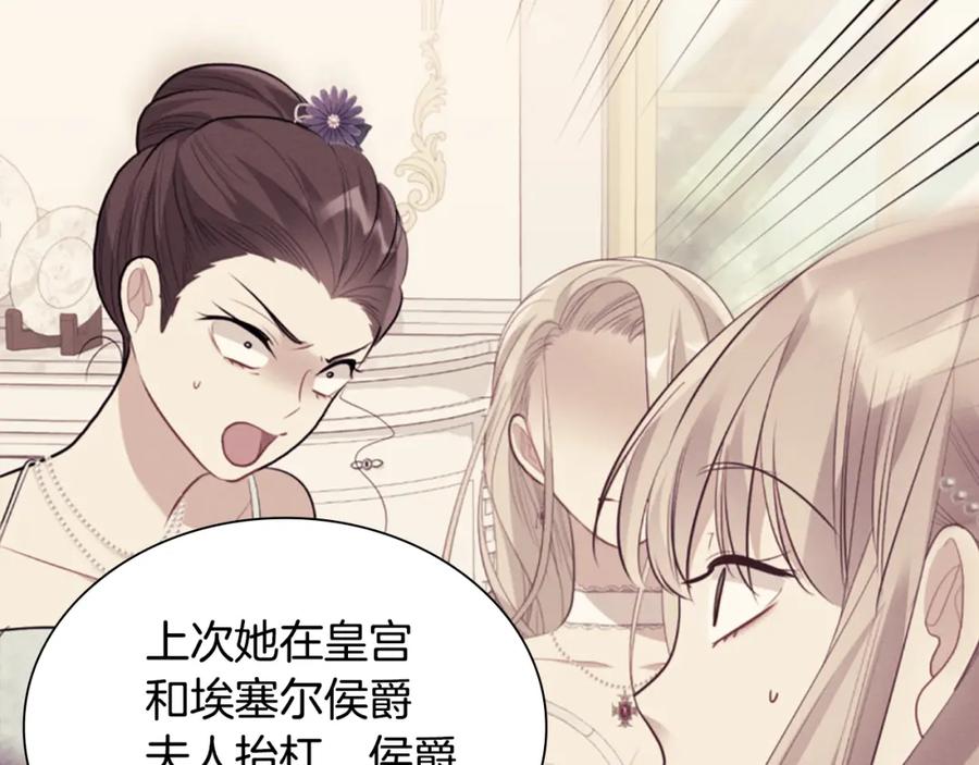 《与侯爵的50亿契约》第95话 对比 第51页
