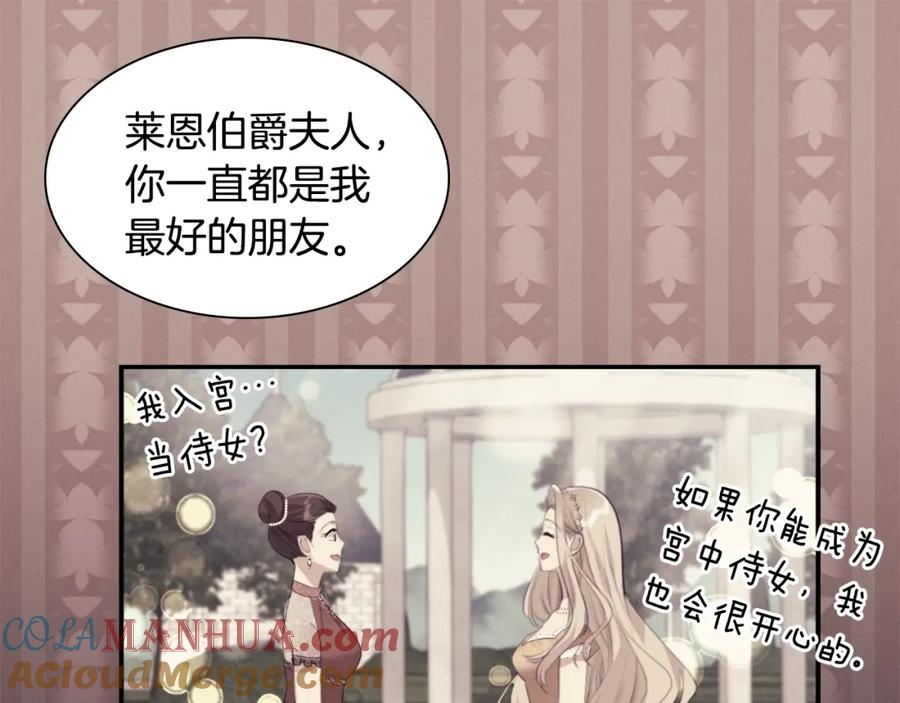 《与侯爵的50亿契约》第95话 对比 第125页