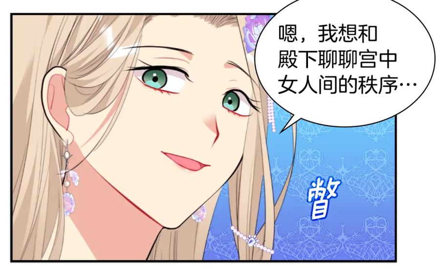 《与侯爵的50亿契约》第96话 彻底失败 第84页