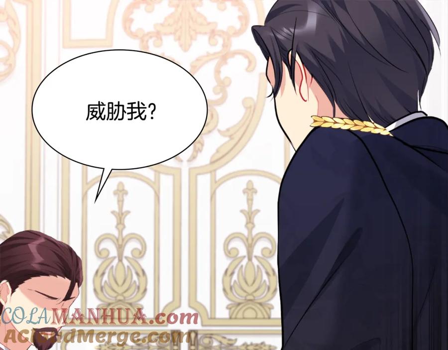 《与侯爵的50亿契约》第96话 彻底失败 第69页