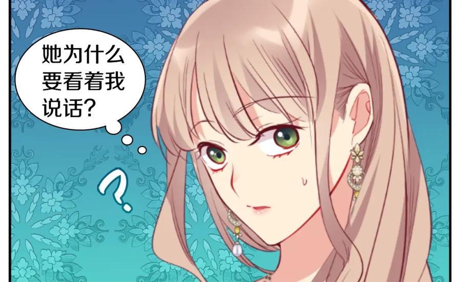 《与侯爵的50亿契约》第96话 彻底失败 第86页