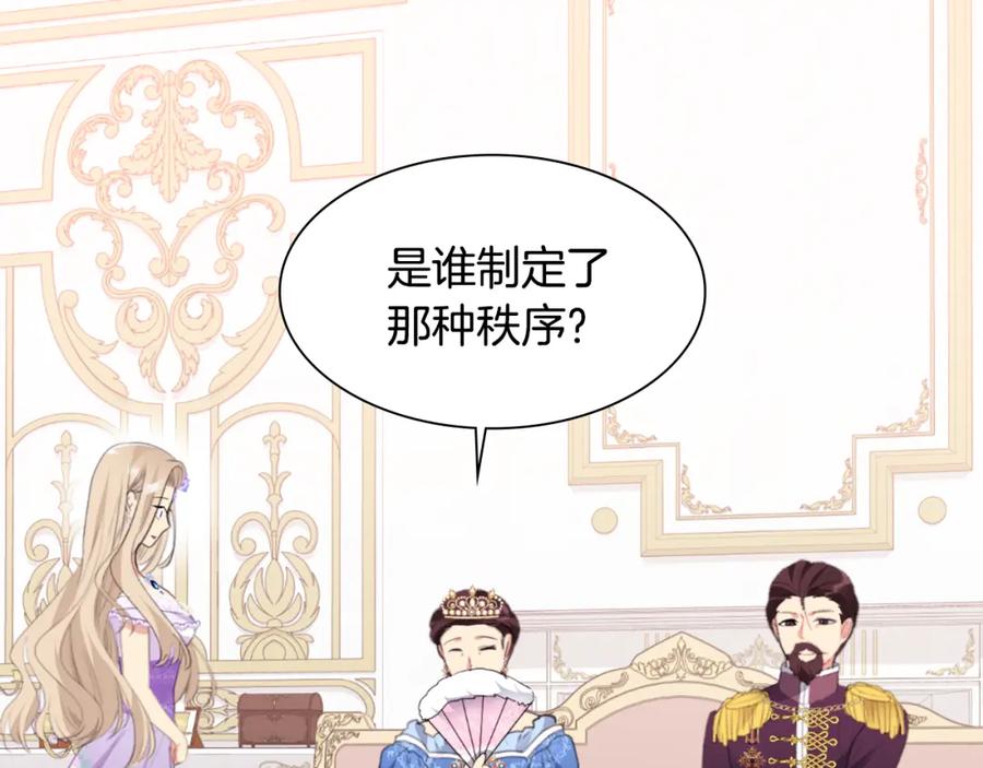 《与侯爵的50亿契约》第96话 彻底失败 第91页